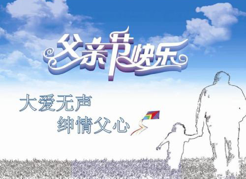 父亲节 | 做你的孩子，毕生有幸