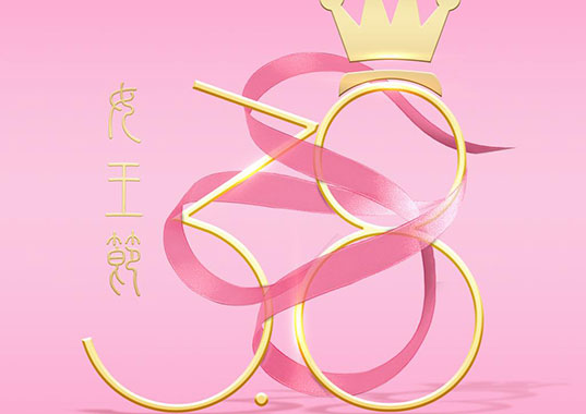 饲料编织袋厂家祝所有女性女神节快乐！